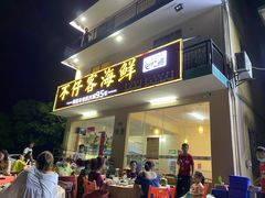 门面-琼大师东方烤乳猪(亚特兰蒂斯店)