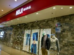 -MUJI无印良品(远洋未来广场店)