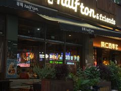 -半吨 Halfton&Friends(车公庙店)