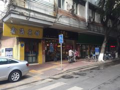 -采蝶轩(光明南路店)