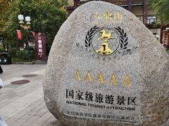 -六鼎山文化旅游区