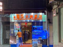 门面-協成海鮮火鍋(老店)