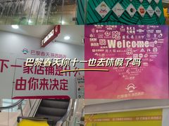-巴黎春天(陕西路店)