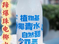 -蔻蔻椰·鲜萃椰子水(欢乐港湾店)