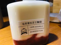 马苏里拉芝士酸奶-白色日记·手作酸奶(麦凯乐店)