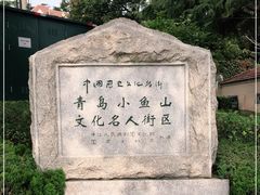 -青岛海滨风景区小鱼山