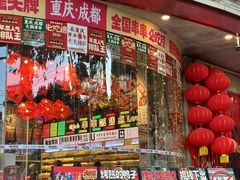 -大芊金重庆串串火锅(南京路店)