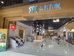 -SFC上影影城(新世界店)