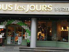 门面-多乐之日(五道口店)