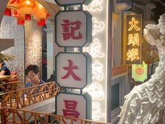门面-大鸽饭(北京路店)