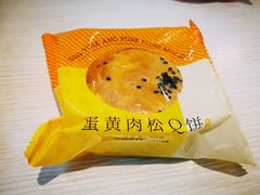 蛋黄肉松Q饼-好利来(奥林匹克购物广场店)
