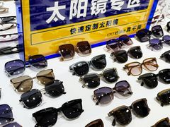-现代眼镜批发城(台东三路店)