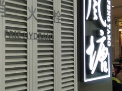 -避风塘·老港味餐厅(虹口龙之梦店)