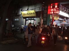 -回坊马二饺子馆