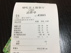 账单-臻吃客主题餐厅(人民路店)