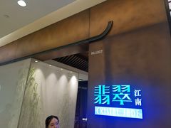 -翡翠江南(国贸商城店)