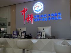 -中科领军口腔