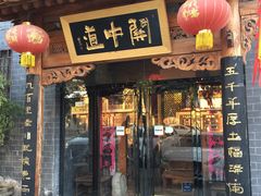 门面-关中道陕味艺术餐厅(西岳庙店)