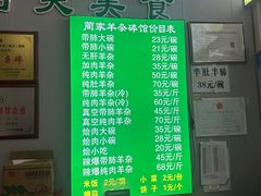-蔺家老字号羊杂碎馆