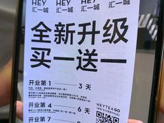 -喜茶(东莞汇一城店)