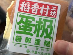 -稻香村(观前街店)