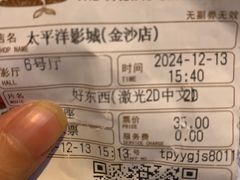 -太平洋激光影城(金沙紫荆店)