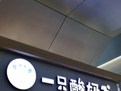 门面-一只酸奶牛(成都sm广场店)