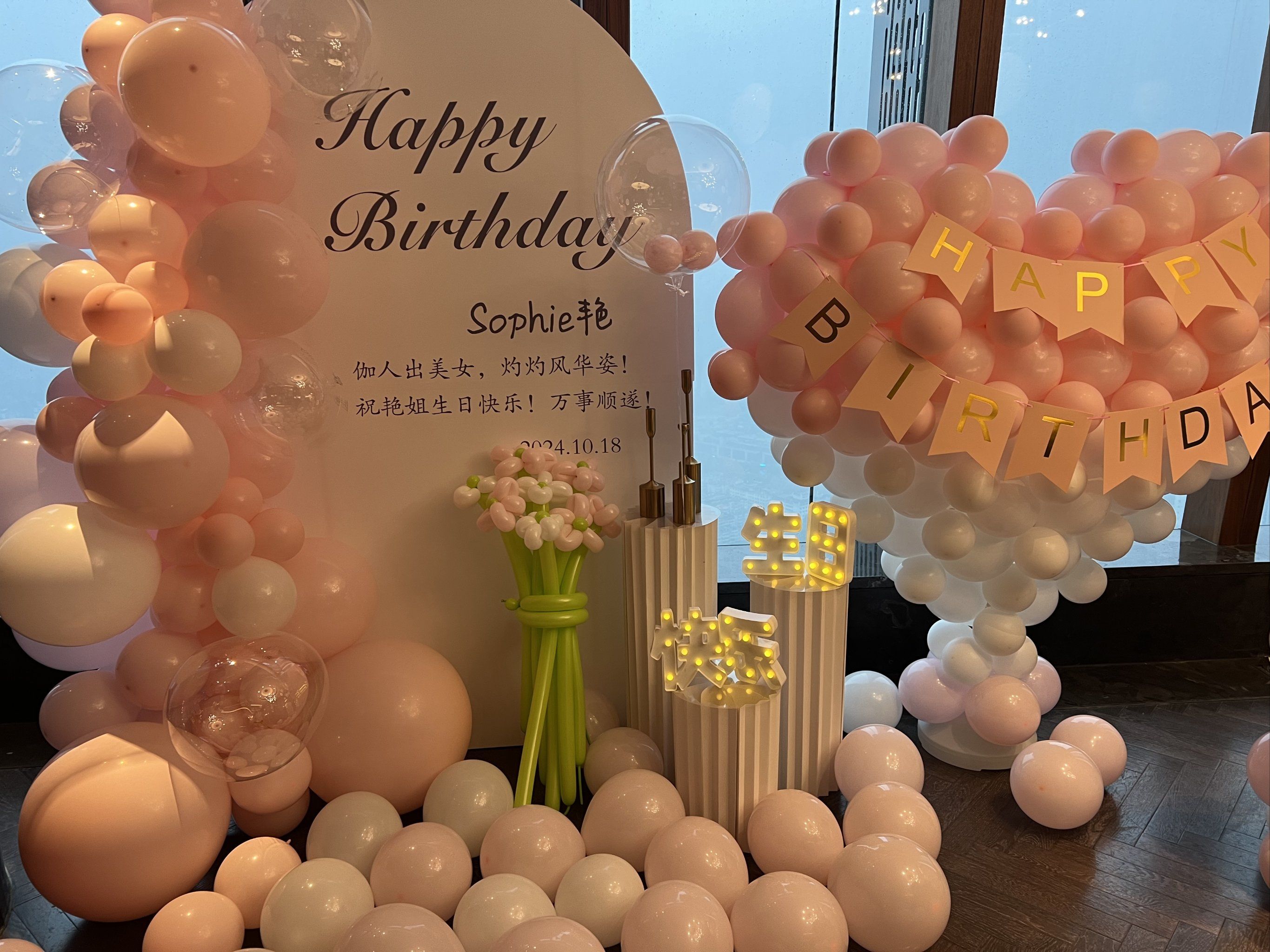 万事顺遂#生日布置#气球布置#场景布置#山东济南