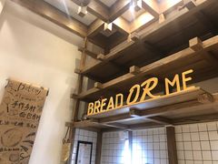 -面包与我Bread Or Me(长城汇店)