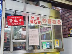 -老姿娘炒糕粿(指南里小区店)