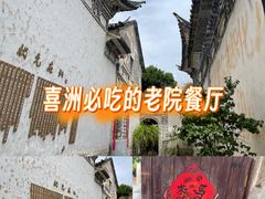 -喜洲翰林餐厅(董家百年老宅店)