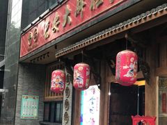 门面-长安大牌档之西安博物院文化餐厅(中贸店)