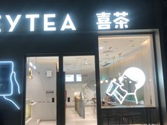 门面-喜茶(广州中山六路店)