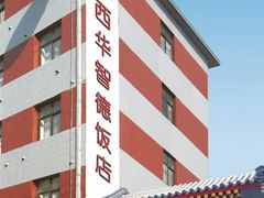 -西华智德饭店(王府井店)