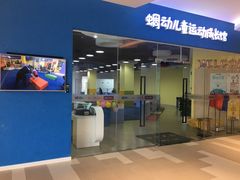 -蜩动儿童运动成长馆(恒生万鹂广场店)