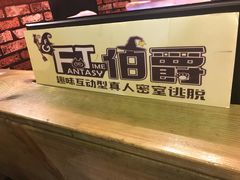 -MAX伯爵趣味互动密室逃脱(大坪D馆店)