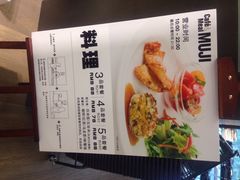 iphone_upload_pic-无印良品餐堂 MUJI Diner(成都太古里店)