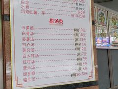 菜单-老福合沟无米粿甜汤粿品店