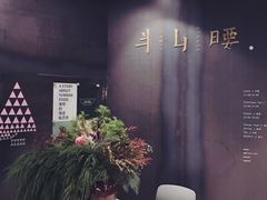 -半山腰·云南菜(侨福芳草地店)