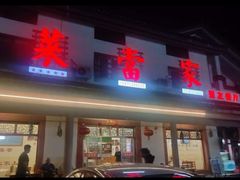 -菜当家