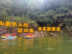 -五龙源极限漂流