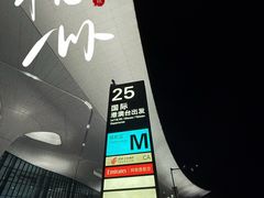-杭州萧山国际机场