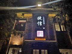 门面-捷信牛奶甜品世家(五道口店)