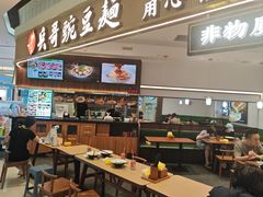 -兵哥豌豆面(创意谷店)
