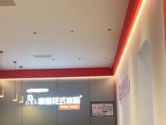 -串妹花式冰粉(乐山总店)