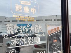 -木沐影咖(鑫乐汇购物广场店)