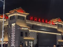 -大槐树寻根祭祖园