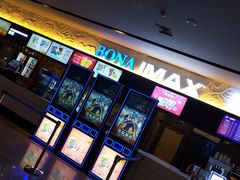 -博纳国际影城IMAX(中央大道店)