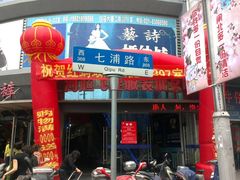 -七浦路服装批发市场