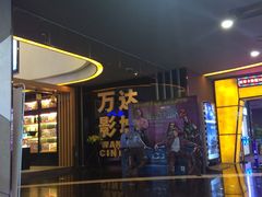 -万达影城(潍坊万达广场IMAX店)
